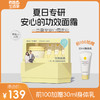 【崔玉涛推荐】一页婴童安心霜超值套盒买一享四（到手95g）（前一百单赠送一页身体乳30ml） 商品缩略图0