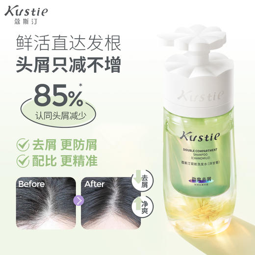 蔻斯汀洋甘菊双舱花瓣劲爽去屑洗发水 商品图3