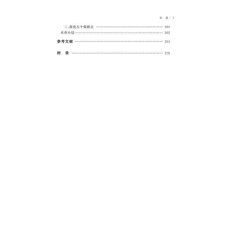试读PDF-9787308268530(1-1)-体育教育精准扶贫对农村留守儿童心理健康发展的促进研究_008.jpg