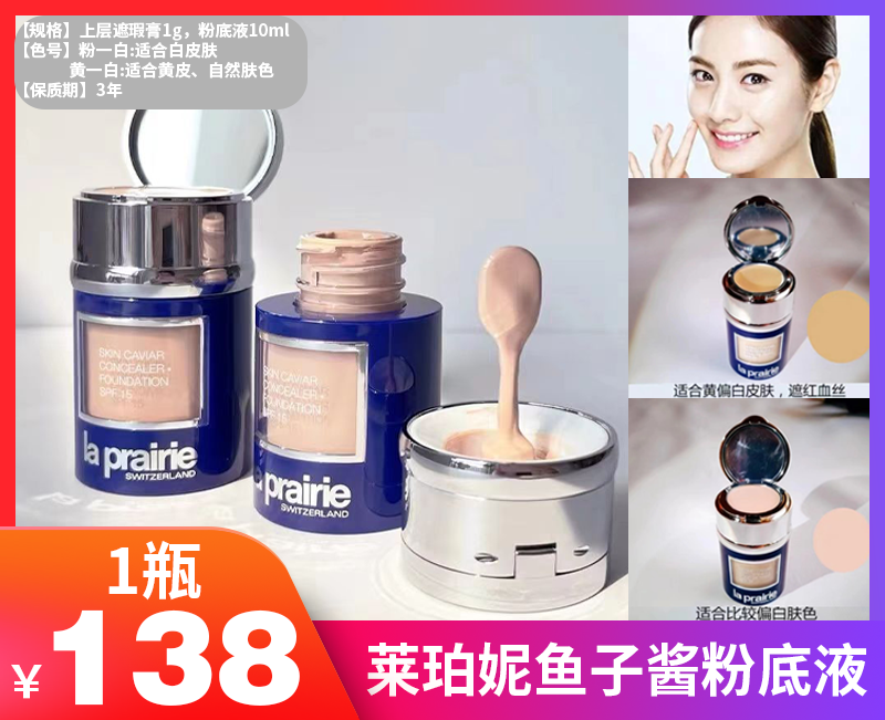 【莱珀妮鱼子酱粉底液】不愧是顶奢粉底液 光设计就让我为他疯狂 上半部分是遮瑕膏 下半部分是满满护肤精华粉底液-HM