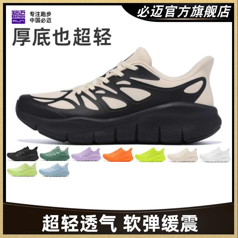 必迈远征者PureLight专业跑步鞋户外运动健身减震透气防滑跑鞋