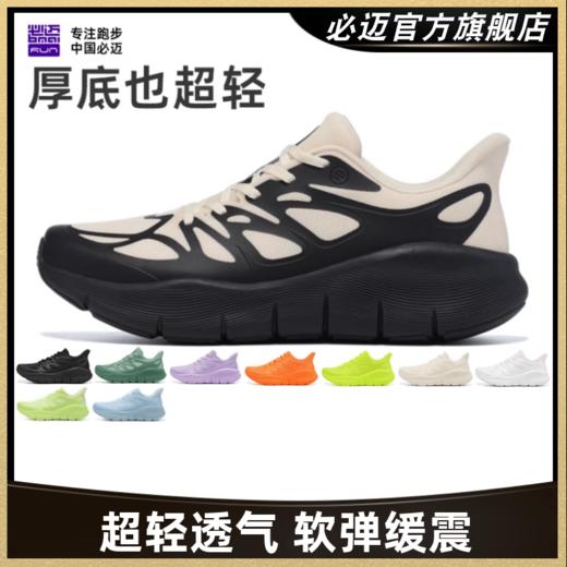必迈远征者PureLight专业跑步鞋户外运动健身减震透气防滑跑鞋 商品图0
