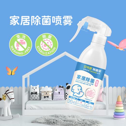 家中必备!!【贝可食消毒抗菌产品合集】多场合适用消毒杀菌防流感母婴可用 商品图7
