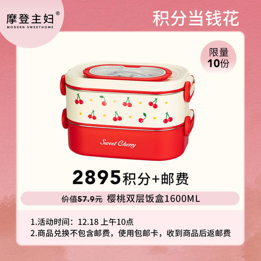 【12.18会员积分兑换专享】樱桃双层饭盒1600ml（拍此链接不发货） 商品图0