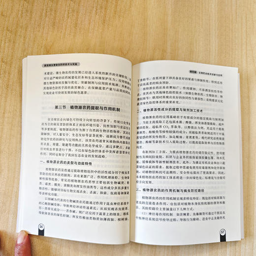 蔬菜病虫害绿色防控技术与实践 商品图5