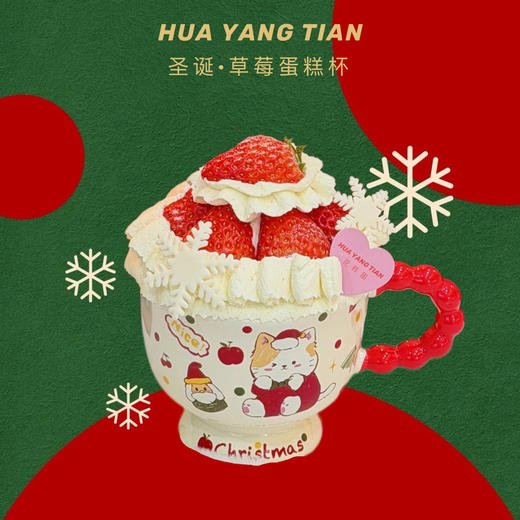 童话草莓蛋糕杯 （含杯子） 商品图0