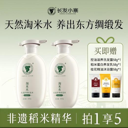 【长发小寨】天然淘米水 养出东方绸缎发 央媒推荐 商品图2