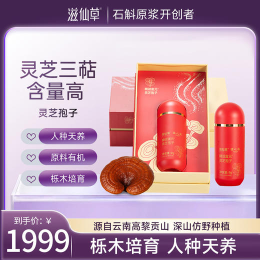 滋仙草灵芝孢子油0.3g*30粒/盒 商品图0