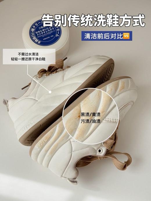 【正品八号花房小白鞋清洁膏】再脏的鞋子，只需轻轻一擦💥拯救你的脏鞋和黄鞋边⏰咔咔一擦就干净干净！超实用❗-MMTYS 商品图2