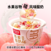 【好麦多】每日桃桃燕麦酸奶杯礼盒1485g 商品缩略图1