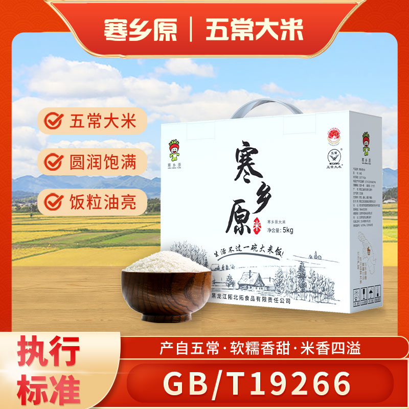 寒乡原5kg大米礼盒装2箱
