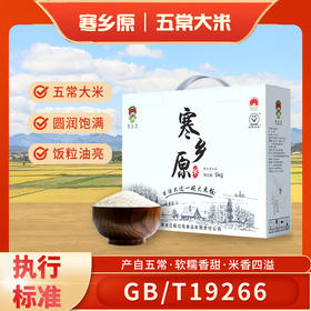 寒乡原5kg大米礼盒装