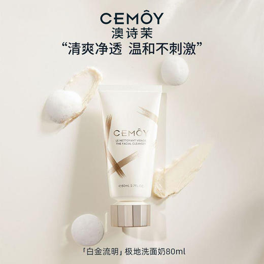 澳洲CEMOY白金流明净肤洁面乳80ml 极地氨基酸洗面奶 商品图0