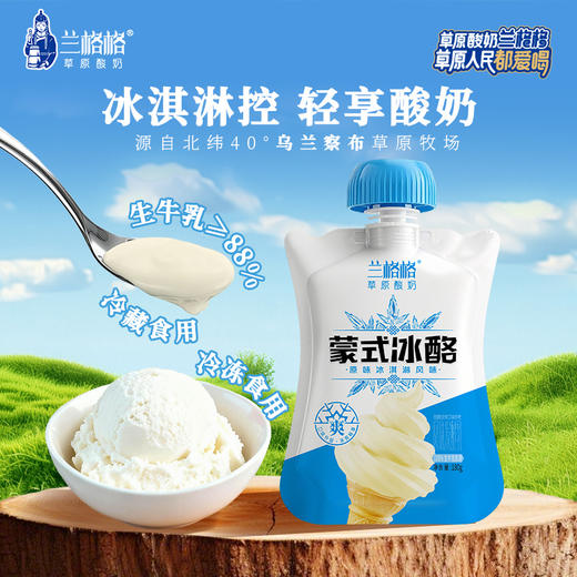兰格格内蒙古草原酸奶冰酪酸奶180g*12冰淇淋口味酸奶 商品图1