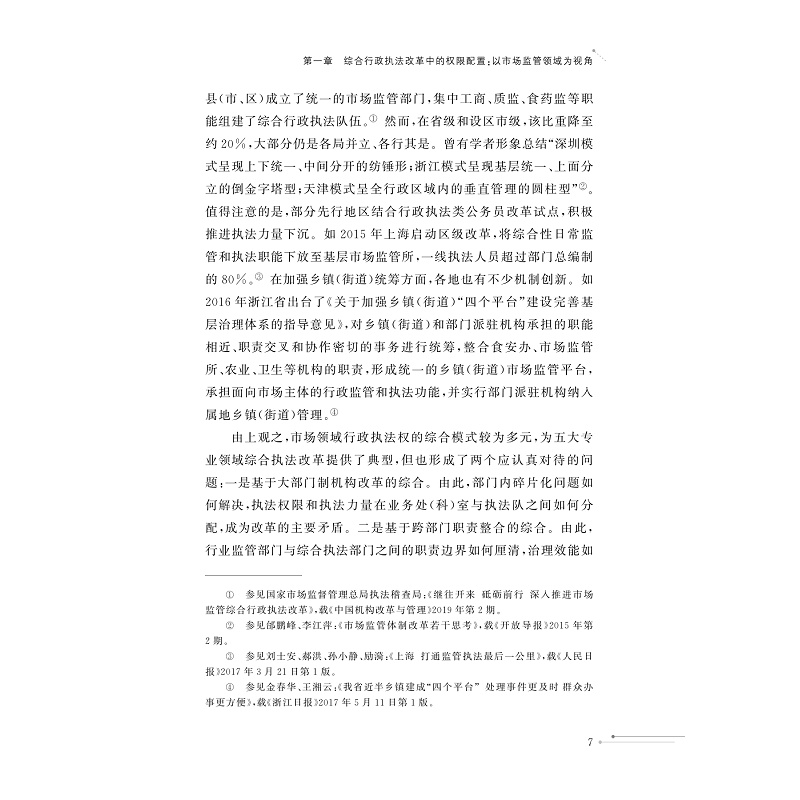 试读PDF-9787308269872(1-1)-筚路蓝缕:执法改革新章_026.jpg