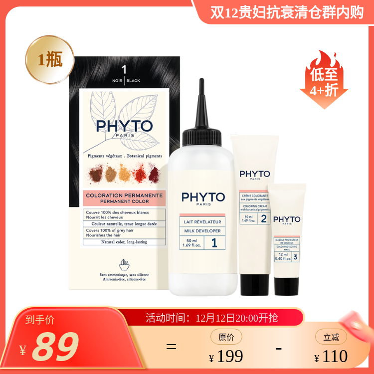 [于小戈]PHYTO发朵植物染发剂 家用染发剂 法国进口多色可选
