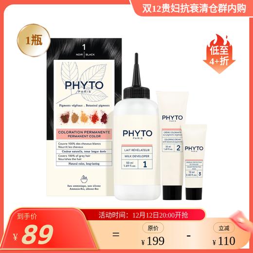 [于小戈]PHYTO发朵植物染发剂 家用染发剂 法国进口多色可选 商品图0