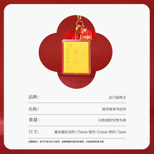 【金六福吉祥】 商品图11