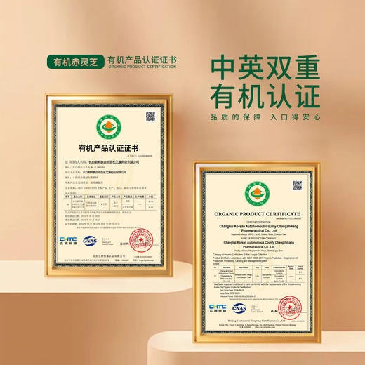 【兴合吉供】高山寒地有机赤灵芝【250g/根】 商品图1