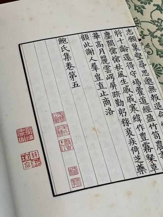 重磅推荐：明毛氏汲古阁影抄宋本《鲍氏集》，一函二册，尺寸：23*32厘米，封面：古籍专用修复纸，内页：安徽泾县宣纸，函套：绿色环保细布料函套，广陵书社全彩影印2025年一版一印。定价2680 商品图11