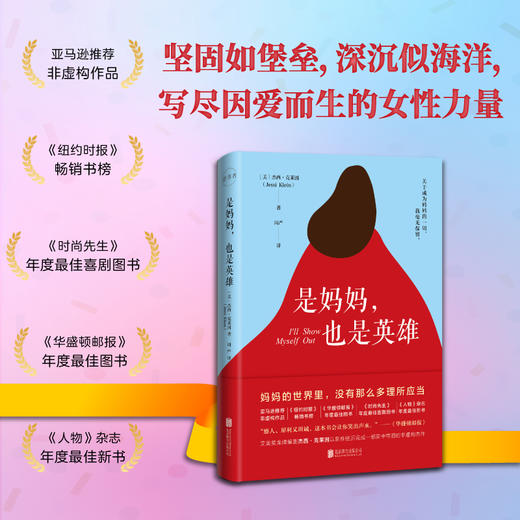 是妈妈，也是英雄(HJSD) 商品图1