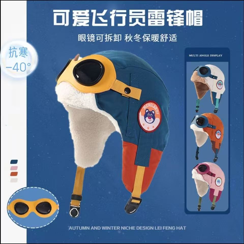 可拆卸护目镜【秋冬保暖舒适❗️方便耐用可爱小熊】儿童帽子冬季飞行员雷锋帽中大童防风护耳加绒帽男女童滑雪保暖帽。jb