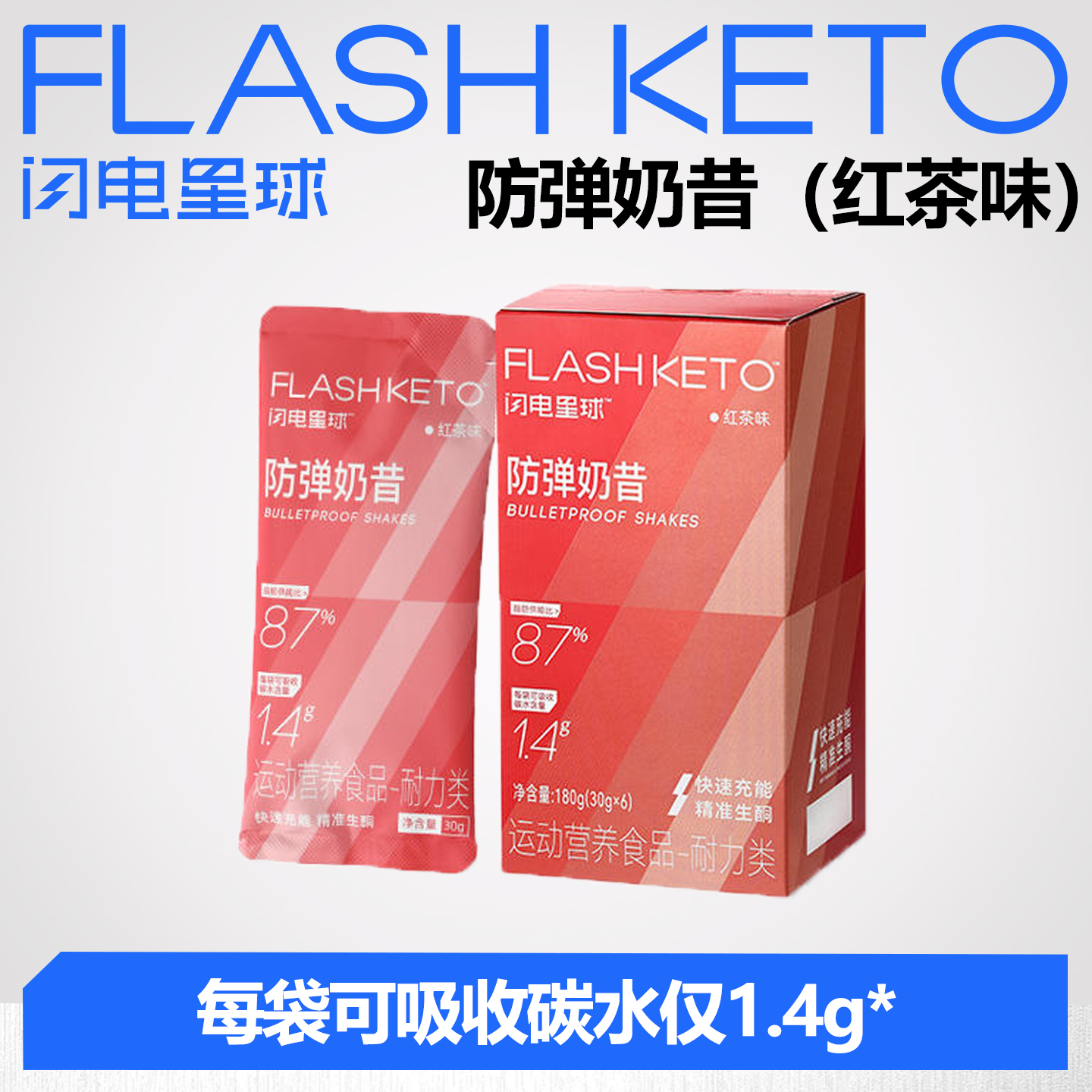 【❄️双12史低价】【99选3】【红茶味】闪电星球™防弹奶昔180g(30gx6)