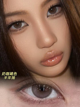 RECOLOOK温柔棕(佩戴直径:14.2mm)