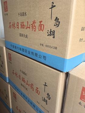 千岛湖日晒山药宽面9.8元1袋900g,明天到