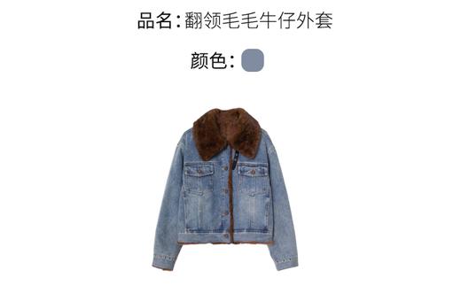 【门店同款】ENJOY冬季“游牧漫寻”翻领毛毛牛仔外套 168143232 商品图6