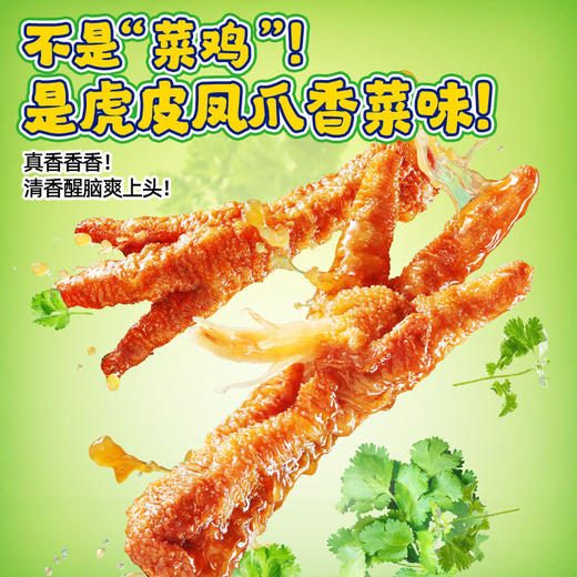 王小卤牌虎皮凤爪香菜味68g*8袋 商品图1