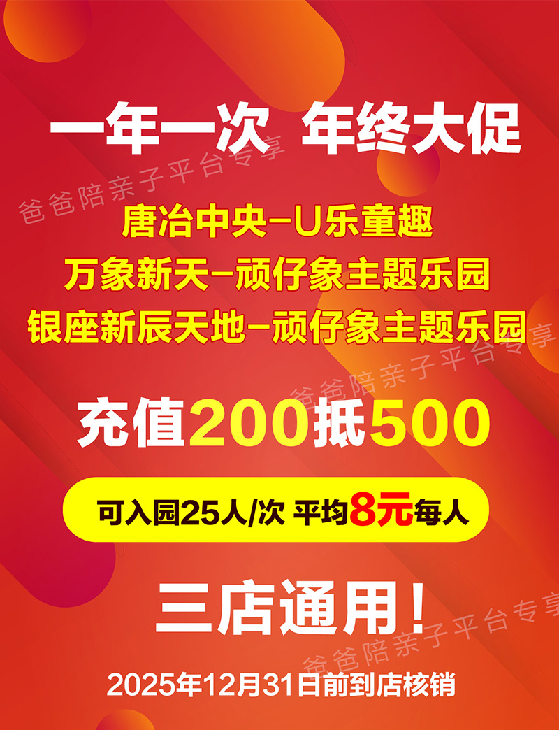 济南东部三大乐园！玩一次8元！200元畅玩25次(或25人) 顽仔象乐园 | U乐童趣