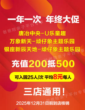 济南东部三大乐园！玩一次8元！200元畅玩25次(或25人) 顽仔象乐园 | U乐童趣