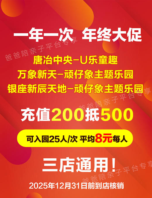 济南东部三大乐园！玩一次8元！200元畅玩25次(或25人) 顽仔象乐园 | U乐童趣 商品图0