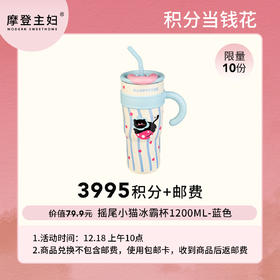 【12.18会员积分兑换专享】摇尾小猫冰霸杯1200ml-蓝色（拍此链接不发货）
