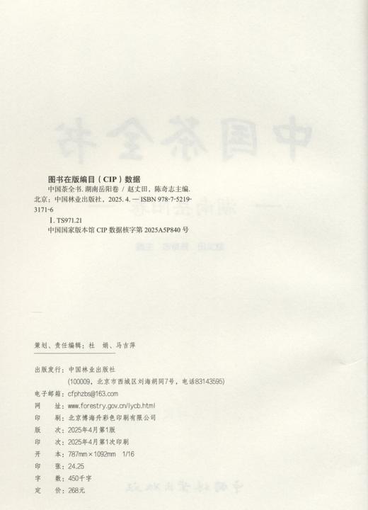 中国茶全书·湖南岳阳卷 &3171 茶文化资料工具书 13 章梳理岳阳茶史 / 茶区 / 品类 / 茶具等 含茶贸科教茶旅 汇茶精粹 湖南地市特色 助力茶文化传播与茶产业发展 商品图2