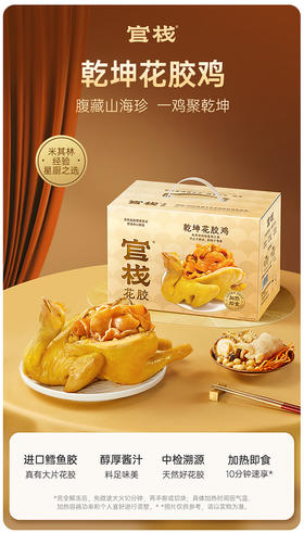 官栈乾坤花胶鸡950g