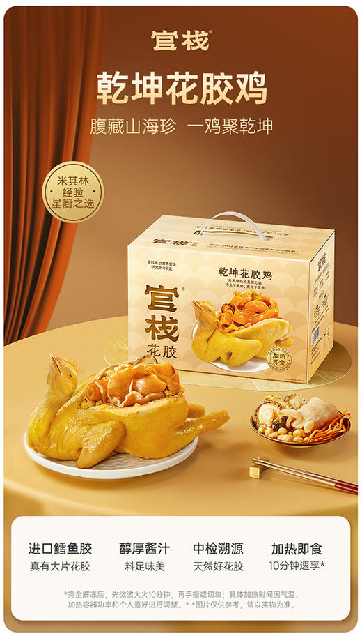 官栈乾坤花胶鸡950g 商品图0