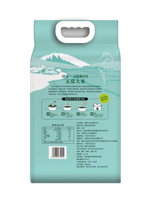 【送三色藜麦奶盐梳打饼干100g】田良五优稻4号五常大米5kg（新老包装随机发货）【米日期新，饼干保质期至2026-05】-专享价 商品图6