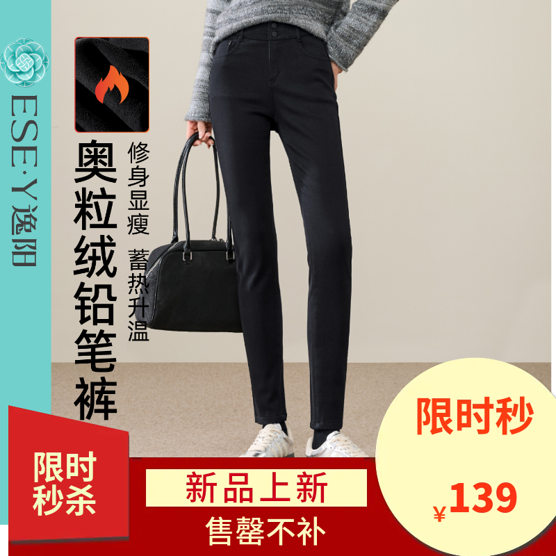 【厚绒-铅笔-牛仔】逸阳冬新品高腰两粒扣黑色显瘦加绒加厚小脚裤子0306R