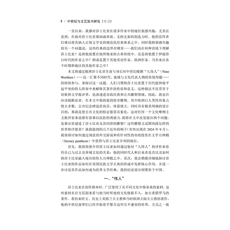 试读PDF-9787308269964(1-1)-中世纪与文艺复兴研究(十三)_014.jpg