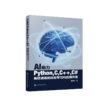 AI助力Python,C,C++,C#编程语言的比较学习和应用开发 商品缩略图0