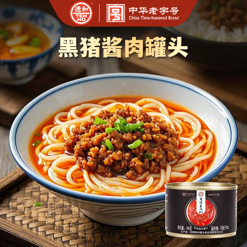 德和黑猪酱肉145g/罐 米线帽子罐头 #米线帽子