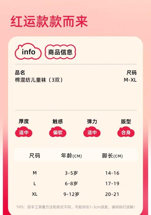 💥【品牌直发】新年出行必备❗️银泰专柜💕【新年红系列】笑乐屋 秋冬保暖儿童袜A类婴幼儿级别❗本命年红色系列团😎 商品图3