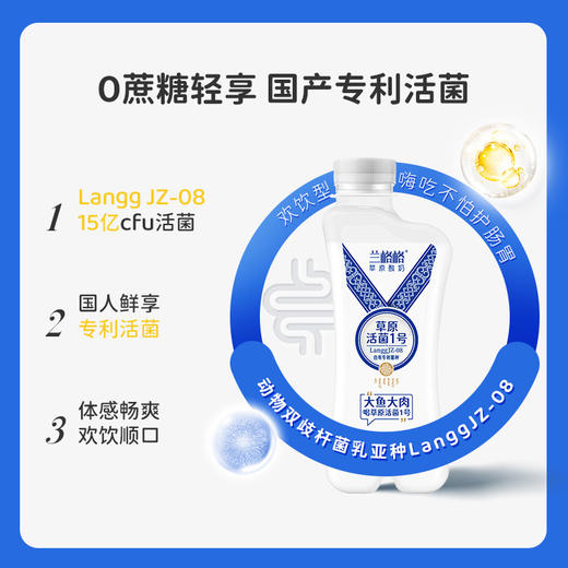 【王牌产品】兰格格内蒙古草原活菌1号258g*12瓶 商品图2