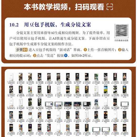 AI视频制作爆款30例 : 短视频、电影特效、神话创意与商业广告 商品图7
