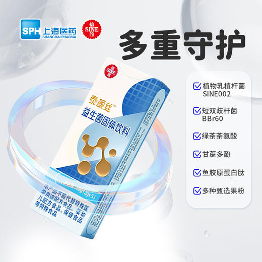 上药信谊 泰颜丝皮肤益生菌 青少年女性皮肤好搭档 商品图3