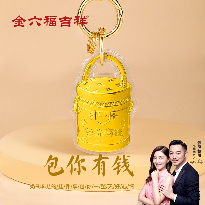 【金六福吉祥】马年包你有钱精致黄金挂件