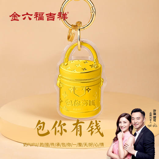 【金六福吉祥】马年包你有钱精致黄金挂件 商品图0