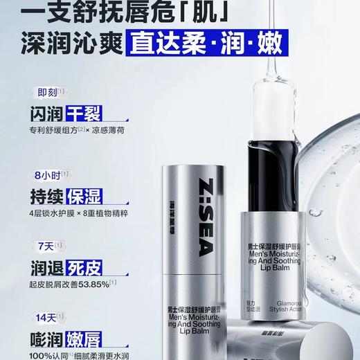 [男士专用] 海洋至尊润唇膏唇膏 保湿补水滋润不油防干裂秋冬男生礼物 商品图1